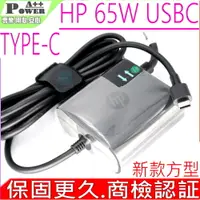 在飛比找PChome24h購物優惠-HP 65W USBC TYPE-C 充電器適用 惠普 Pr