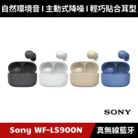 在飛比找蝦皮購物優惠-[加碼送４好禮] SONY WF-LS900N LinkBu