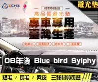 在飛比找Yahoo!奇摩拍賣優惠-【長毛】06年後 Bluebird Sylphy 青鳥 避光