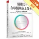 懂權力，在每個角色上發光︰史丹佛MBA爆棚選修課，擊敗沒安全感、霸凌，讓自己被需要就能自信發揮影響力[二手書_良好]11314513962 TAAZE讀冊生活網路書店