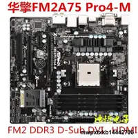 在飛比找露天拍賣優惠-華擎科技 FM2A75 Pro4-M FM2A85X Ext