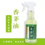 室翲香天然香茅油 樟腦油 100ML550ML噴霧瓶超低特價