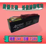 消防器材批發門市  鉛酸電池24V1.2AH 閥調密閉式鉛酸電池 高率型 受信總機 廣播主機用