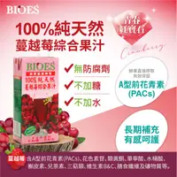 在飛比找ihergo愛合購優惠-免運!【囍瑞 BIOES】1組6瓶 100%純天然蔓越莓綜合