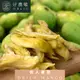 (天然無添加)情人果乾 台灣土芒果青 微酸微甜好滋味【Delic好食嗑】