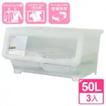 【愛收納】50L大前掀式直取收納箱(三入)
