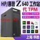 【咨詢客服應有盡有】【星月】HP惠普Z640圖形工作站 設計師專用渲染主機