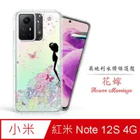 在飛比找PChome24h購物優惠-Meteor MI 紅米 Note 12S 4G 奧地利水鑽