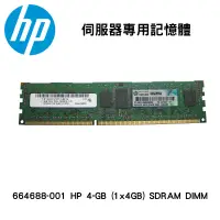 在飛比找蝦皮購物優惠-HP 惠普 664688-001 4GB SDRAM DIM