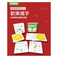 在飛比找momo購物網優惠-【子玄】反應力桌遊 繁體中文歡樂識字 瘋狂漢字卡片字桌遊(對