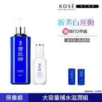 在飛比找PChome24h購物優惠-【KOSE 高絲】雪肌精大容量補水滋潤組(雪肌精500ml+