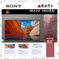 在飛比找蝦皮購物優惠-SONY 50吋 4K液晶電視 KM-50X80J 歡迎聊聊