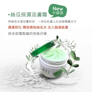 【廣源良】新配方升級–絲瓜保濕活膚霜100ml