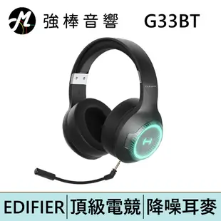 EDIFIER 漫步者 G33BT 頂級電競耳罩式藍牙耳機 無線低延遲 降噪麥克風 RGB燈光 | 強棒電子專賣店