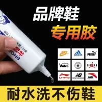 在飛比找樂天市場購物網優惠-補鞋膠膠水專用nike耐克運動鞋籃球鞋休閑鞋阿迪達斯安踏萬能