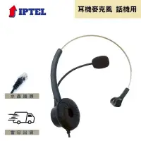 在飛比找PChome24h購物優惠-頭戴式耳機 電話耳麥 辦公室單耳電話耳機 商務辦公適用 FH