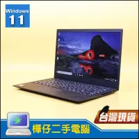 在飛比找蝦皮購物優惠-【樺仔推薦好機】Win11 Lenovo X1 Carbon