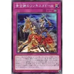 【卡の家】遊戲王 TT01-JPC16 黃金鄉的征服者 (普卡)