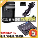 小野精品屋 卡西歐EX-Z1020 EX-Z1050 EX-Z1080相機NP-40電池+充電器+數據線