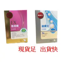 在飛比找蝦皮購物優惠-~緣分相會~ 免運  電子發票 葡萄王 EX 易得纖 益生菌