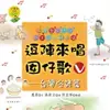 【有聲書】逗陣來唱囡仔歌Ⅴ—台灣俗諺篇