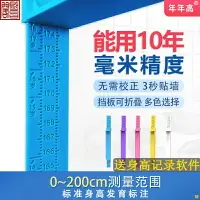 在飛比找樂天市場購物網優惠-兒童身高墻貼身高測量尺家用臥室寶寶量身高神器高精度2米可記錄