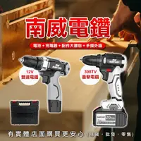 在飛比找蝦皮商城精選優惠-【現貨】南威12V/398TV電鑽+配件 電鑽 充電電鑽 鋰