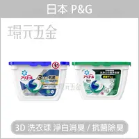 在飛比找樂天市場購物網優惠-洗衣球 日本 P&G 3D洗衣球 洗衣球全新配方 洗衣球 盒