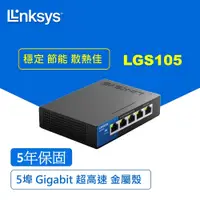 在飛比找PChome24h購物優惠-Linksys LGS105 5埠 Gigabit 超高速乙