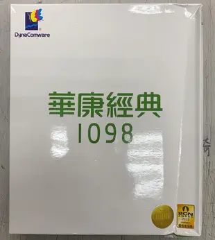 【尚典3C】華康字型 華康經典1098 盒裝  中古.二手.