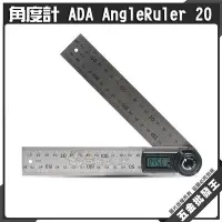 在飛比找Yahoo!奇摩拍賣優惠-【五金批發王】角度計 ADA AngleRuler 20 電