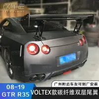 在飛比找樂天市場購物網優惠-08-19 GTR R35改裝VOLTEX款碳纖維大尾翼打孔