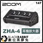 【 ZOOM ZHA-4 耳機放大器 】 立體聲 耳機輸出 音樂 樂團 錄音室 監聽 監控 PODCAST 數位黑膠兔