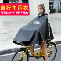 在飛比找松果購物優惠-自行車雨衣男女騎行專用中學生透明上學電動單人單車雨披騎車徒步