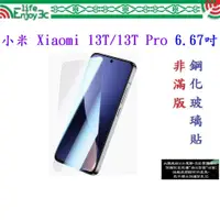 在飛比找蝦皮購物優惠-EC【9H玻璃】小米 Xiaomi 13T / 13T Pr