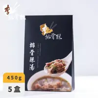 在飛比找HOTAI購優惠-【李排骨酥】常溫排骨酥湯底(5盒組)