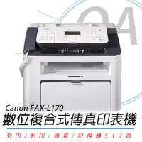 在飛比找蝦皮購物優惠-含稅 Canon FAX-L170 多功能雷射傳真複合機 《