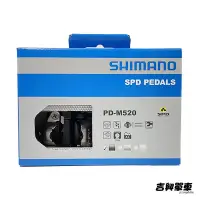 在飛比找露天拍賣優惠-☆吉興單車★ SHIMANO PD-M520 登山車 SPD