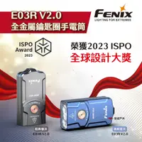 在飛比找蝦皮商城優惠-【FENIX】E03R V2.0 全金屬鑰匙圈手電筒-槍灰色