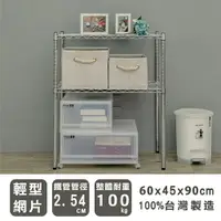 在飛比找樂天市場購物網優惠-層架/儲藏架/倉庫架 輕型 60x45x90cm 二層電鍍波