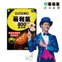 在飛比找蝦皮商城優惠-【易利氣】磁力貼 一般型 800高斯(12粒/盒)｜官方直營