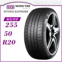 在飛比找蝦皮商城優惠-【NEXEN 尼克森輪胎】N'FERA Supreme 25