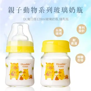 DL台灣製寬口雙蓋玻璃奶瓶120ML 母乳儲存瓶 銜接AVENT吸乳器(小山豬款)【EA0060】 (6.1折)