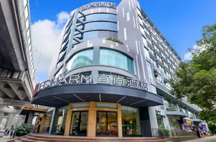 宜尚酒店(貴陽沙沖路地鐵站店)Echarm Hotel (Guiyang Shachong Road Metro Station)