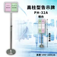 在飛比找蝦皮商城精選優惠-【限時特價】PH-32A 高柱型告示牌 橫向面板 高度可調 