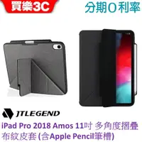 在飛比找蝦皮商城優惠-JTLEGEND iPad Pro 2018 Amos 11