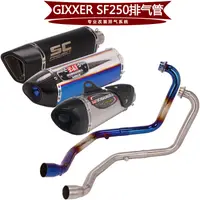 在飛比找蝦皮商城精選優惠-適用於鈴木摩托車GIXXER  SF250前段  GIXXE