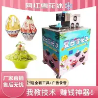 在飛比找蝦皮商城精選優惠-韓式網紅雪花冰機商用冰沙製冰機小型刨冰綿綿冰機奶茶店冰室