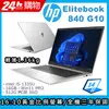 (商)HP Elitebook 840 G10(i5-1335U/16G/512G SSD/Iris Xe Graphics/14"FHD/W11P)筆電