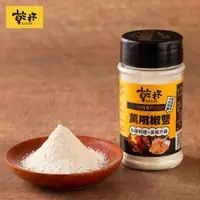 在飛比找蝦皮商城優惠-【乾杯】乾杯萬用椒鹽 70g｜乾杯超市官方旗艦店｜常溫保存 